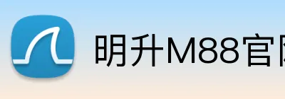 明升M88官网 logo
